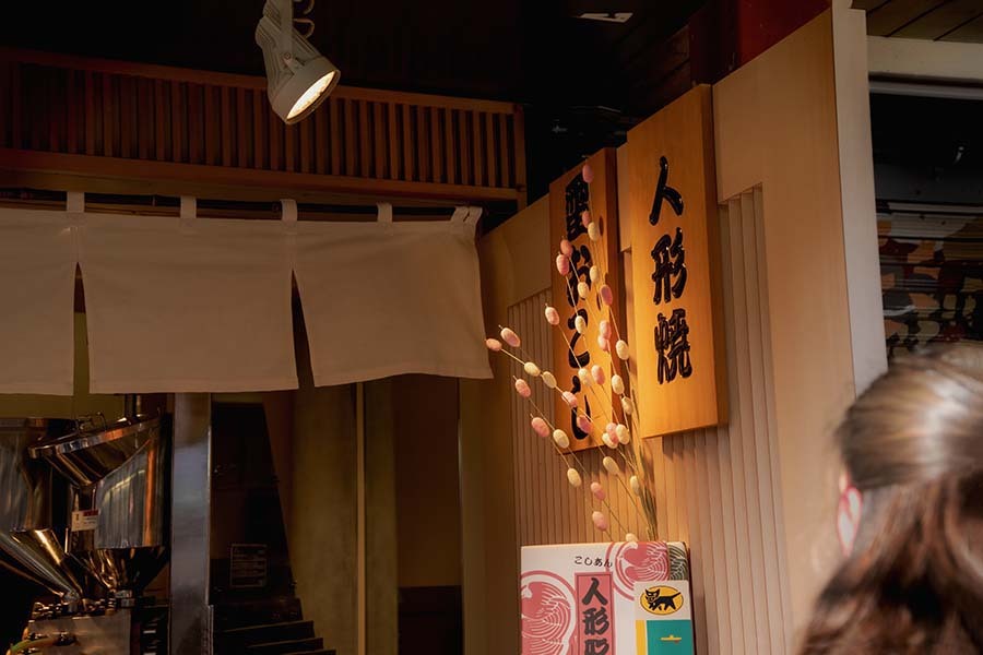 人形焼の店　DSC09947