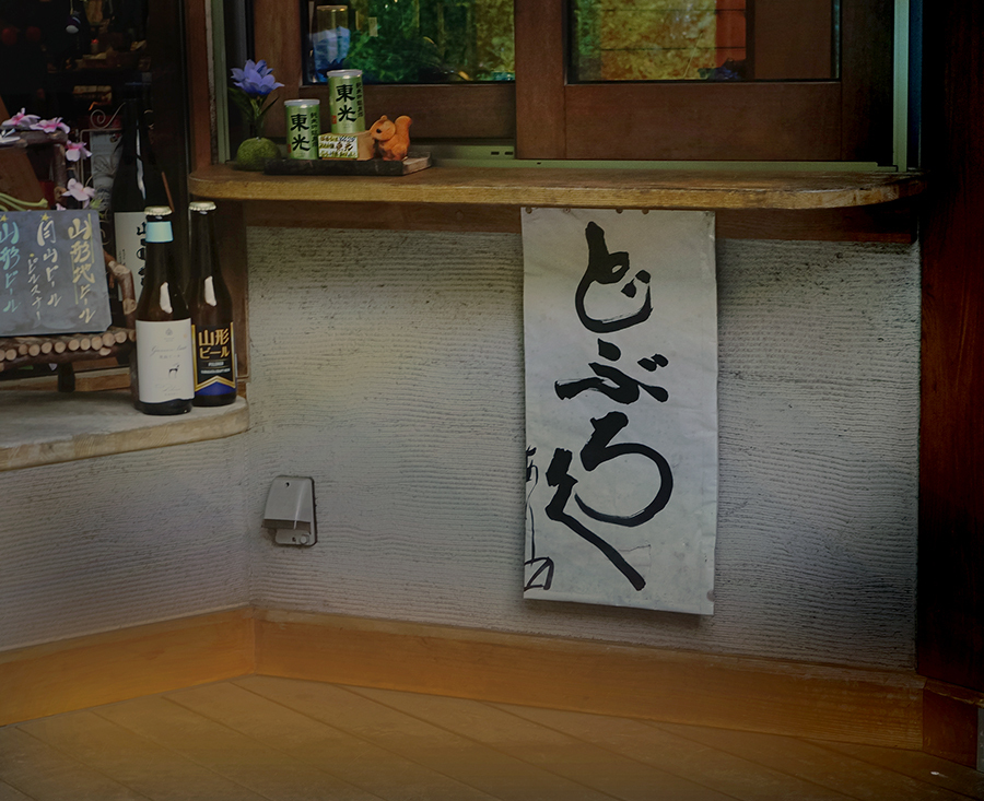DSC06675 立ち飲み歓迎