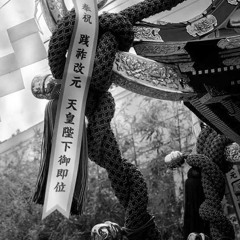 DSC02302 新緑に践祚改元の祝旗.jpg mono