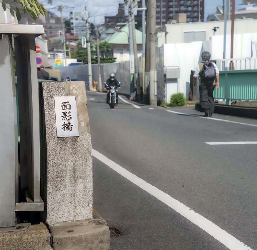 DSC05537. 面影橋