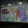 時節はどうでも踊らにゃソンソン