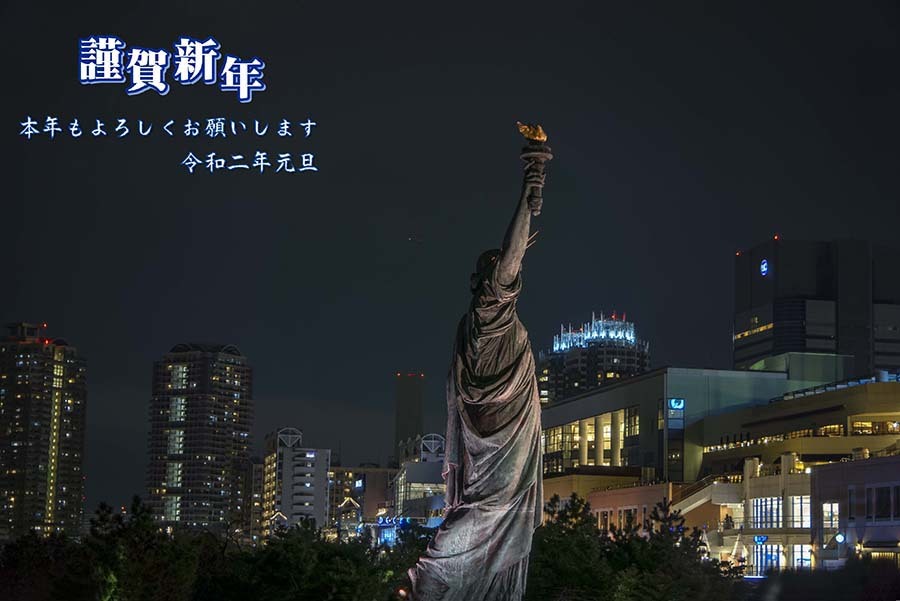 謹賀新年