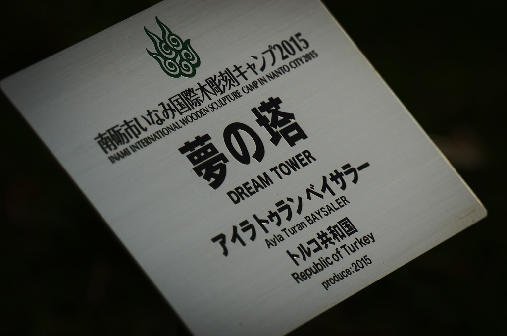 彫刻 -1