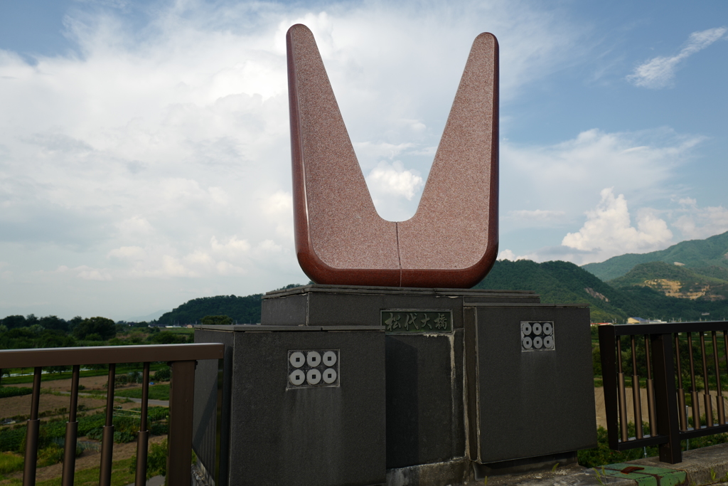 橋にも六文銭が入ってます