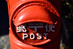 POST弐