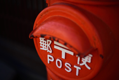 POST壱