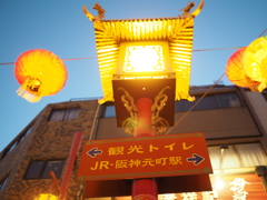 南京町