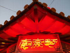 南京町