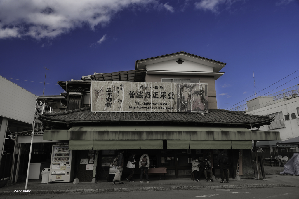 昭和の香