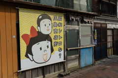 倉敷市玉島　通町商店街