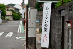 あじさい公園