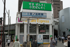日ノ出町駅