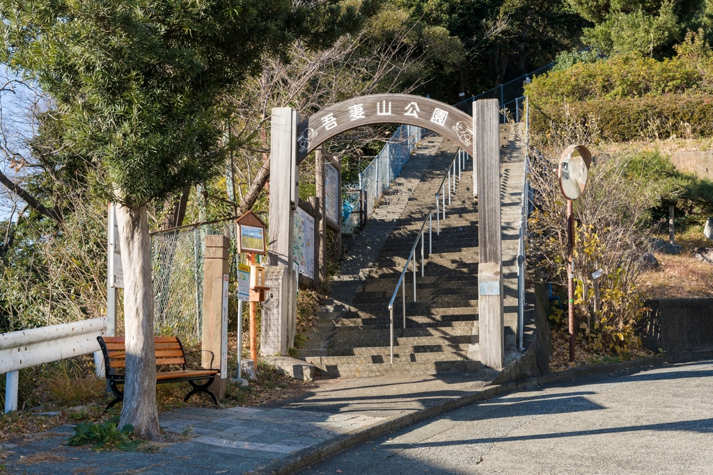 吾妻山公園入り口