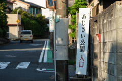 あじさい公園