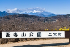 吾妻山公園