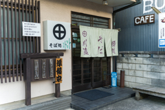 蕎麦屋 川邊