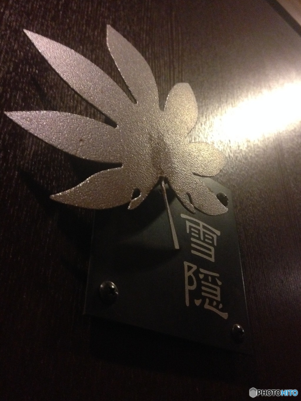 御手洗