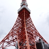 東京タワー　－　お約束の写真
