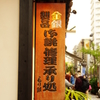 浅草もり銀