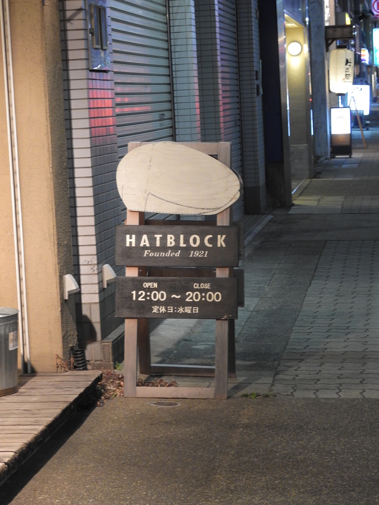帽子屋さんの看板