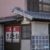 民宿きよとお
