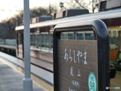 嵐山駅（阪急電鉄）