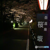 二本松市 岳温泉