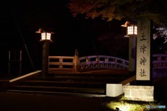 猪苗代町 土津神社