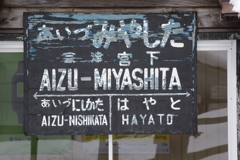 宮下駅