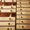 あの日練習した・・・
