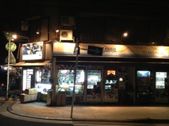 夜のはずれのたばこ屋