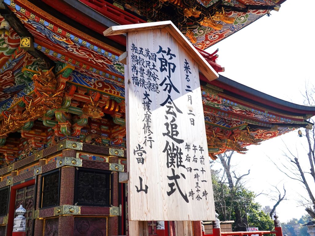 来月は、節分ですね