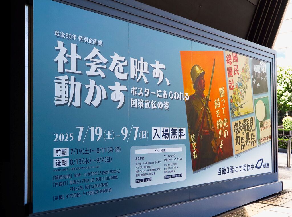 昭和館