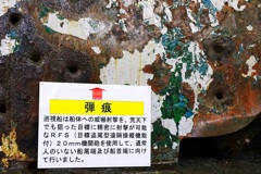 20ミリ砲弾痕