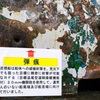 20ミリ砲弾痕