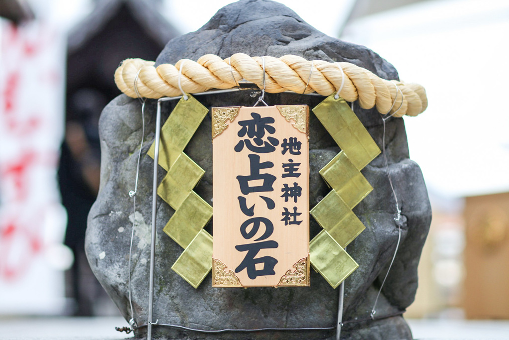 恋占いの石
