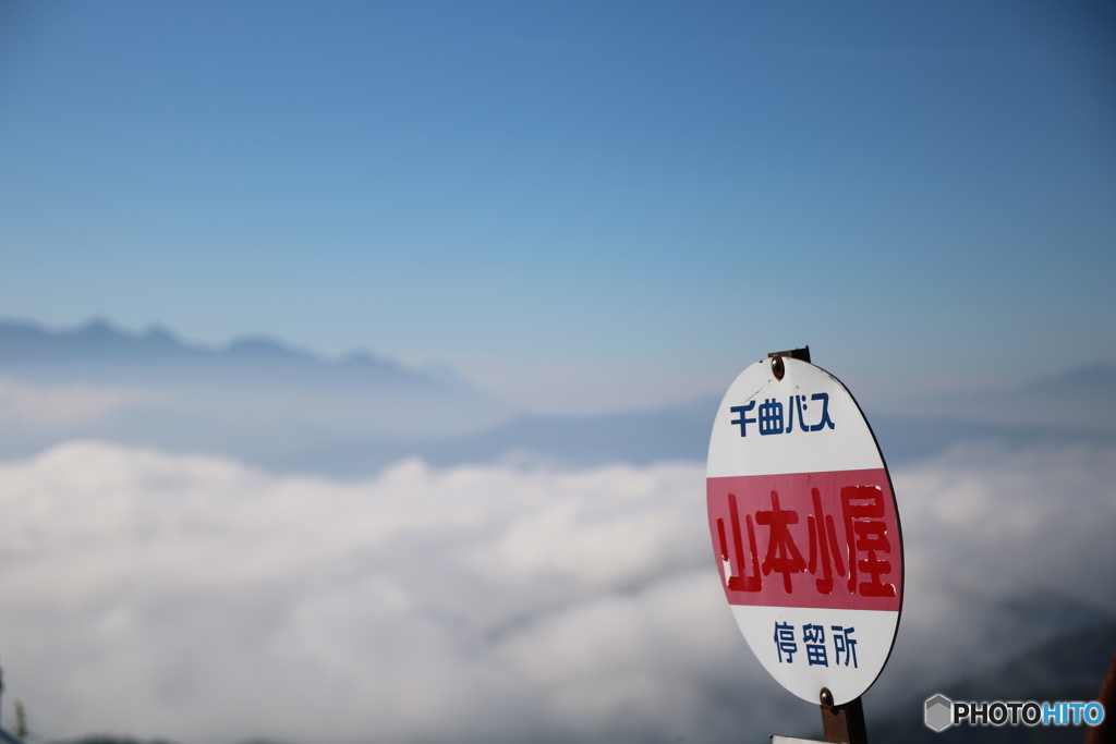 雲の上のバス停