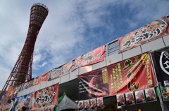 ポートタワー からあげと青空
