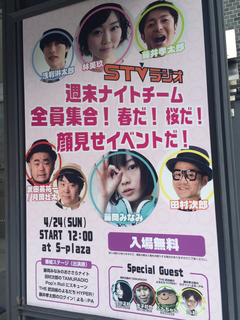 2016.04.24_STVRadio_EVENT_POSTER