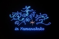 冬の夜のきらめく空 in Yamanakako（１）