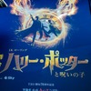 ハリーポッターと呪いの子（１）
