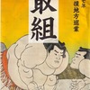 大相撲静岡場所（１）