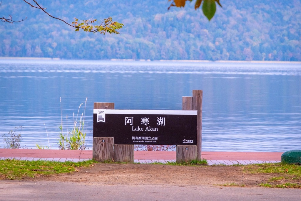 阿寒湖（１）