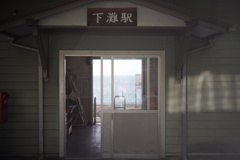 下灘駅