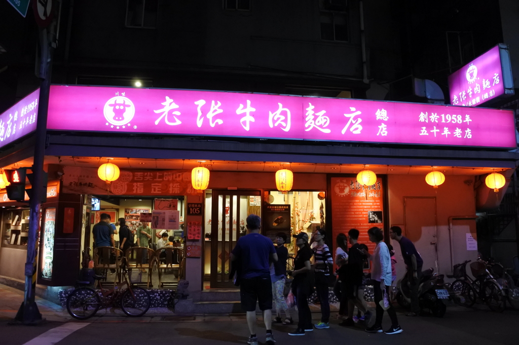 老張牛肉麺店