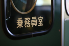 運転手さんの部屋