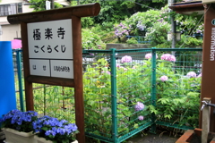 極楽寺駅