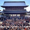 善光寺 初詣