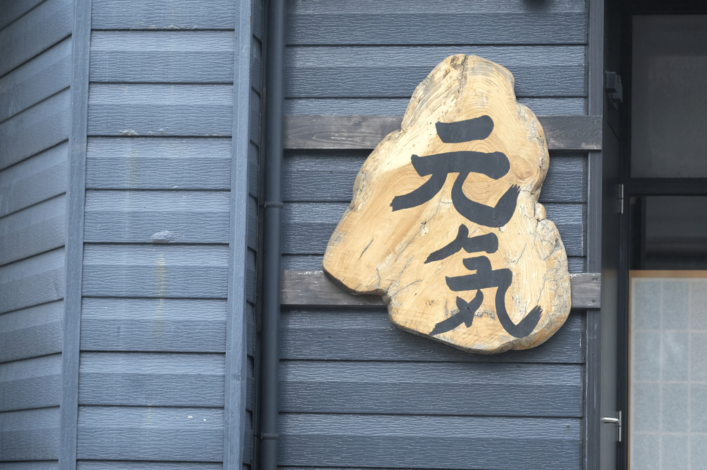 看板