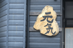 看板